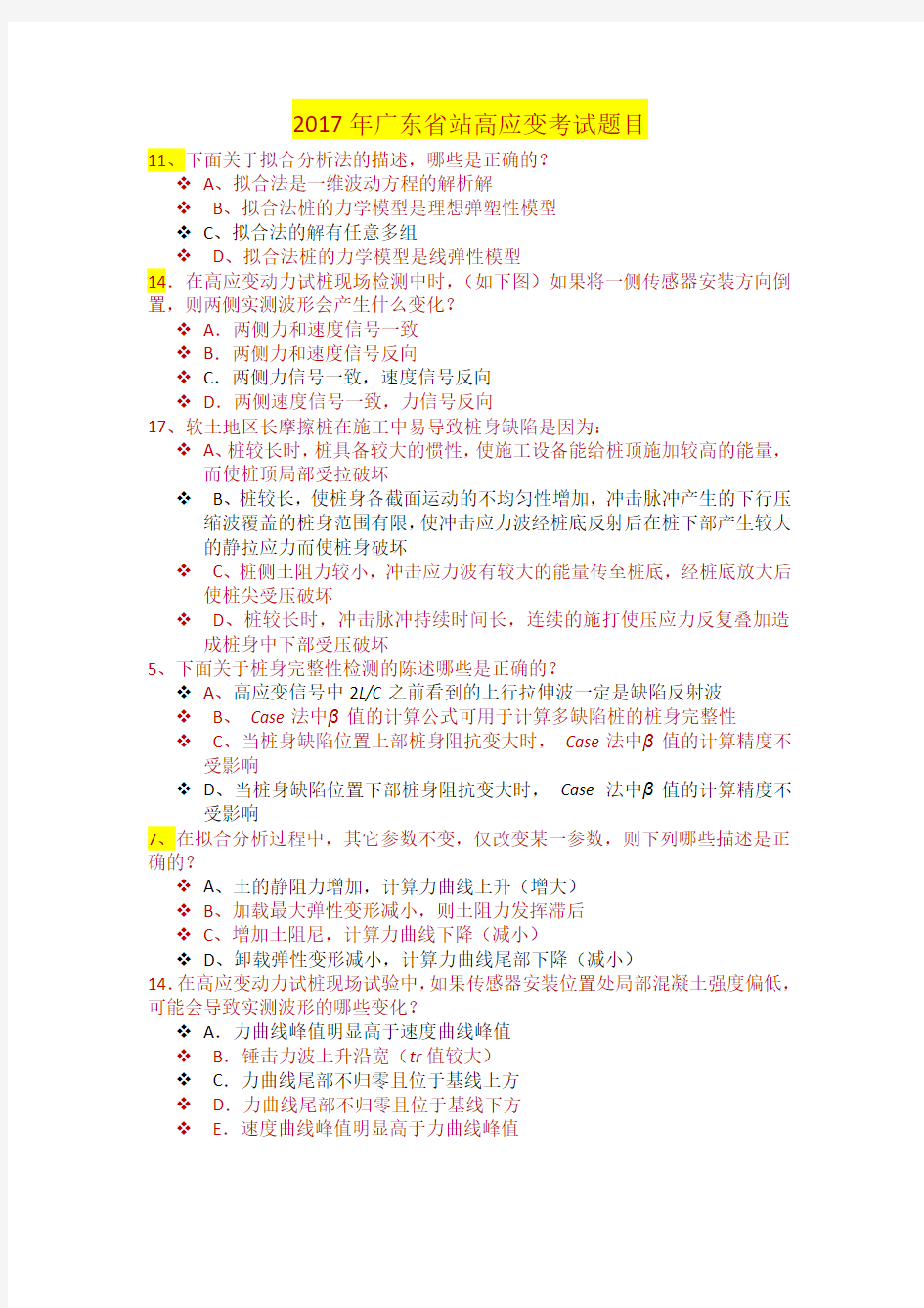 2017年广东省站高应变考试题目