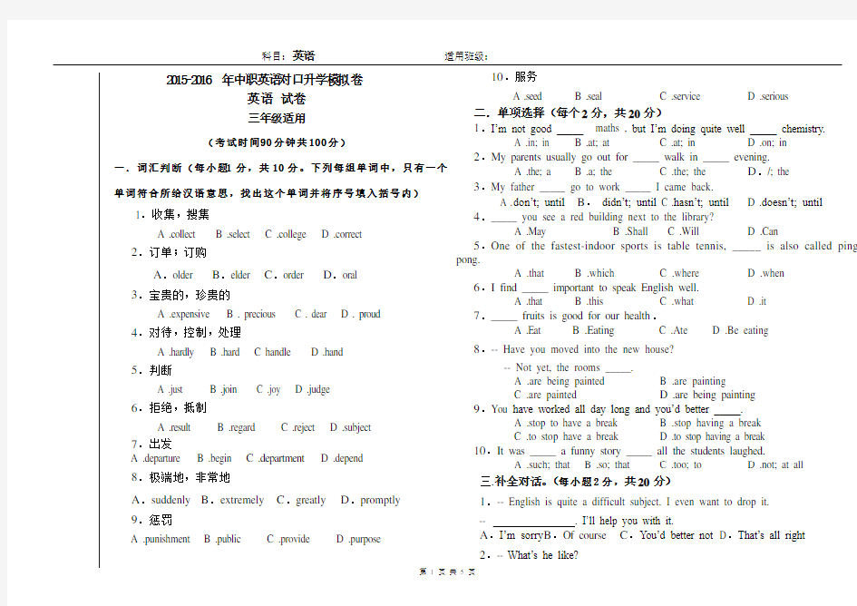 中职英语对口升学模拟试卷