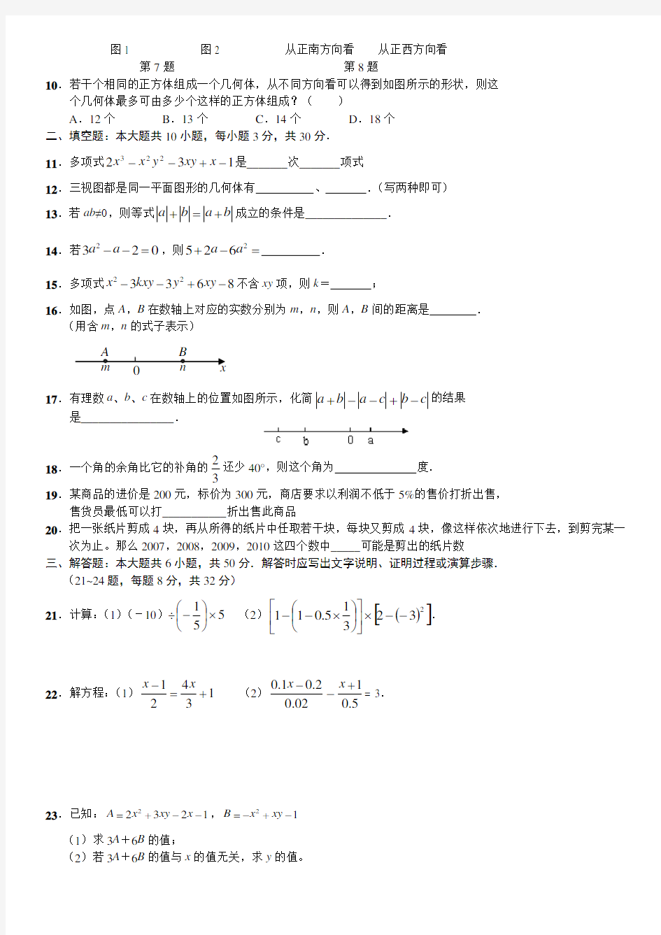 人教版初一数学上册期末试卷及答案