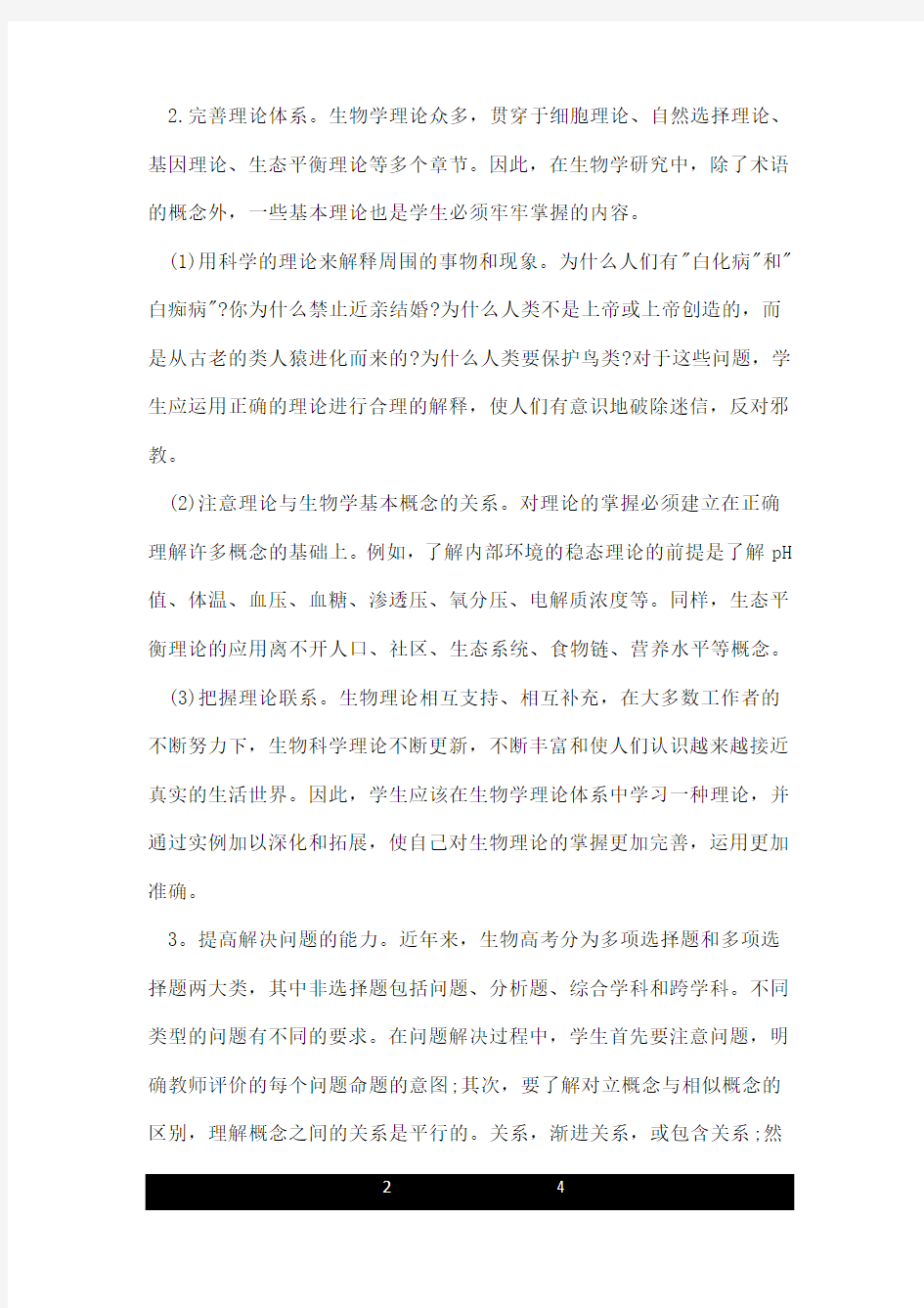 高中生物学习方法指导有哪些