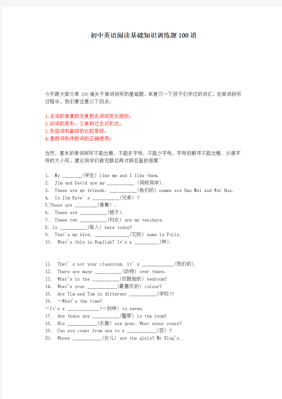 初中英语阅读基础知识训练100题(附答案)