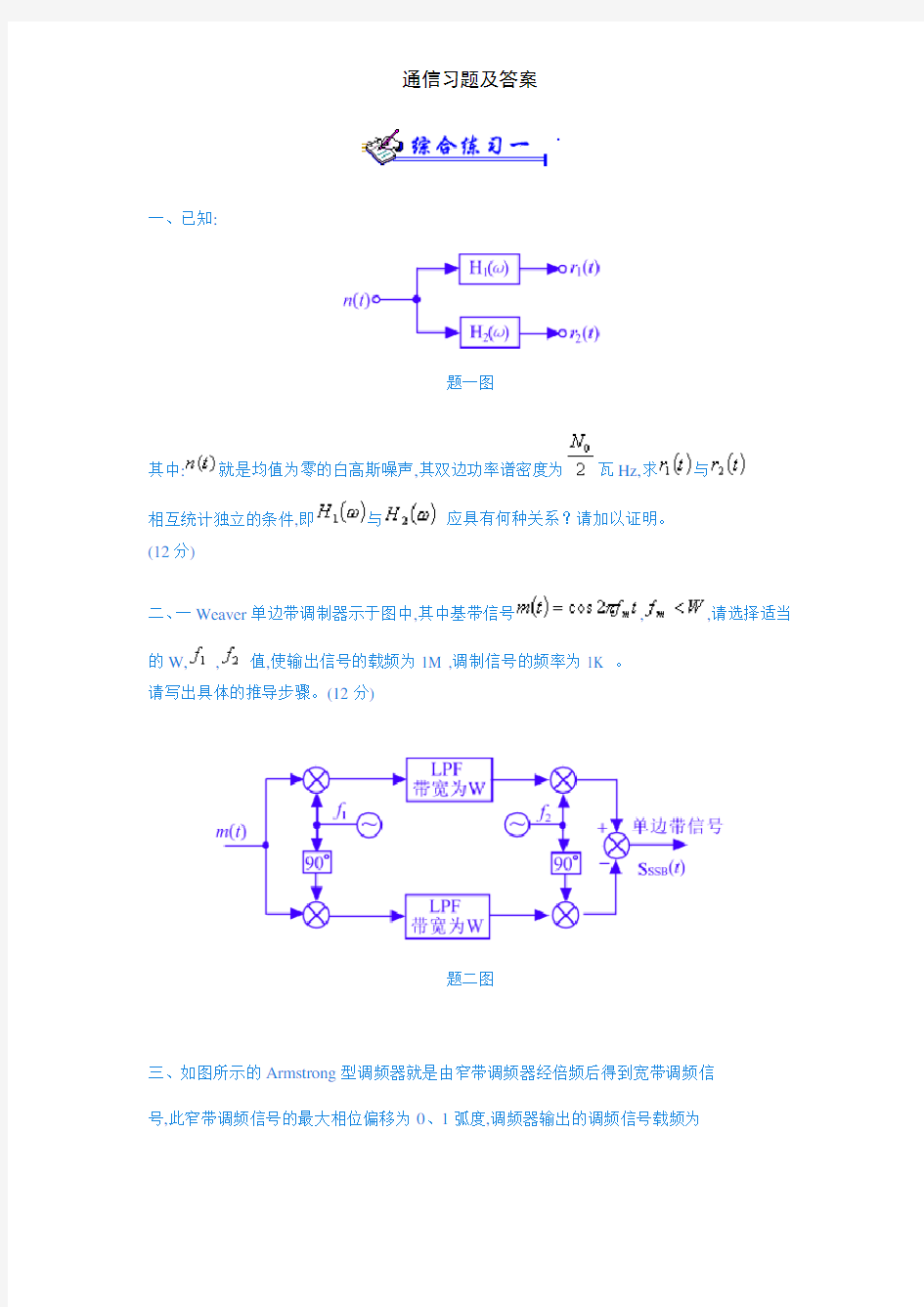 通信习题及答案