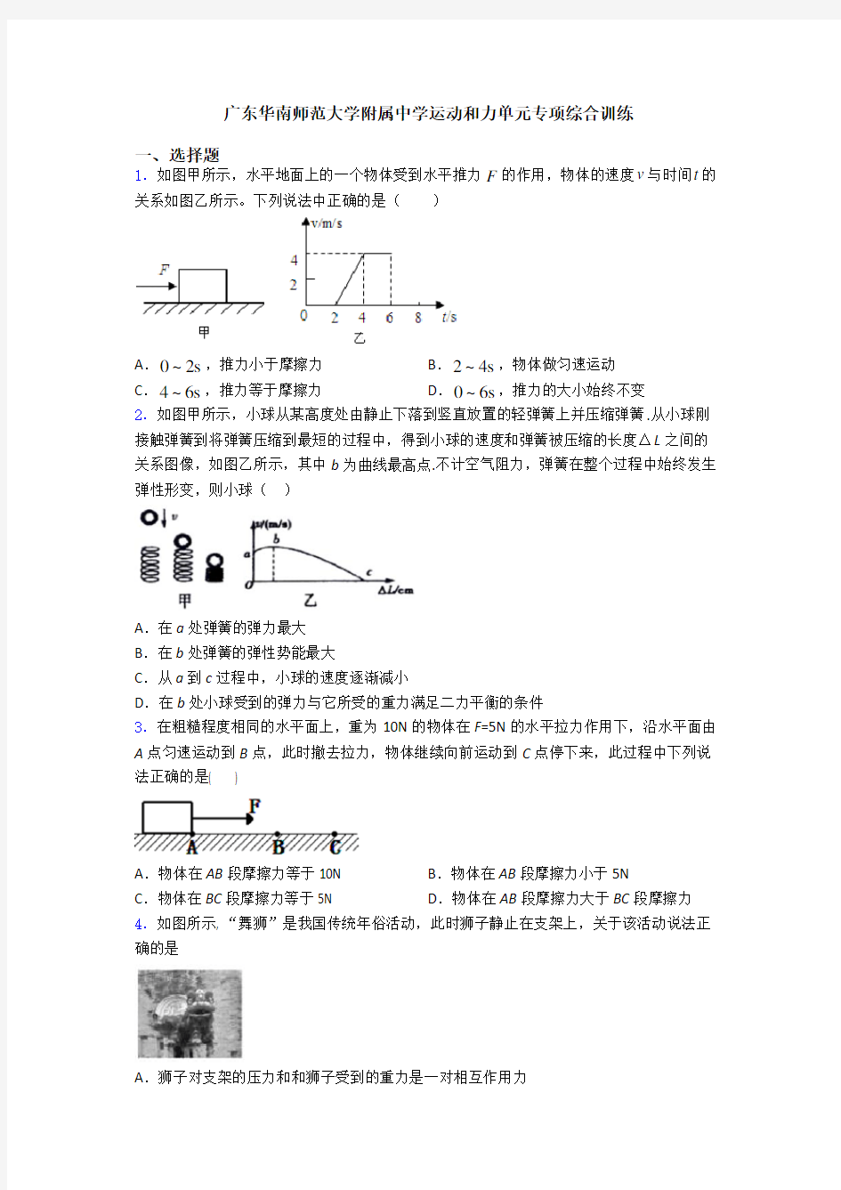 广东华南师范大学附属中学运动和力单元专项综合训练