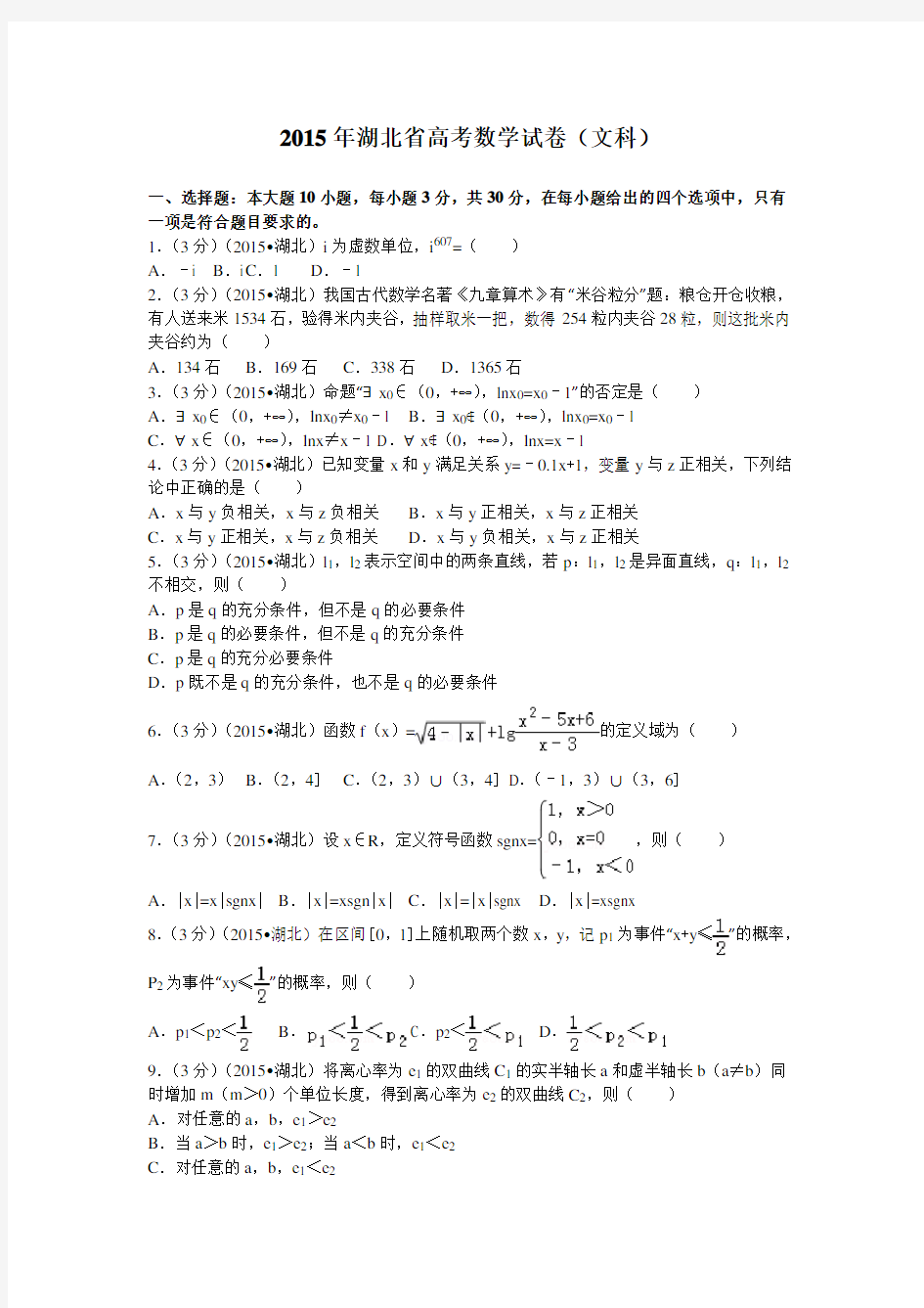 湖北省高考数学试卷(文科)