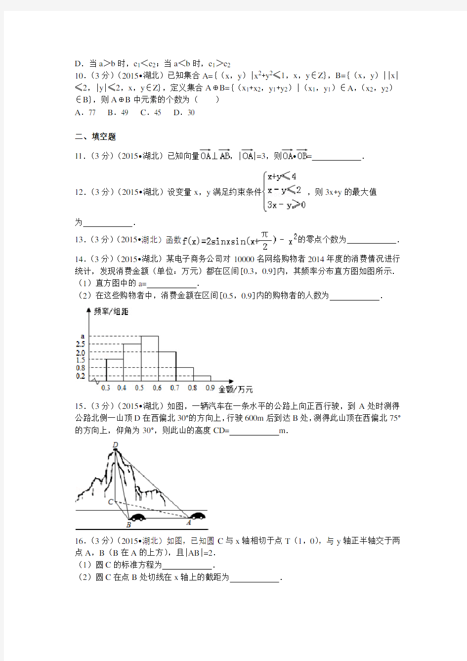 湖北省高考数学试卷(文科)