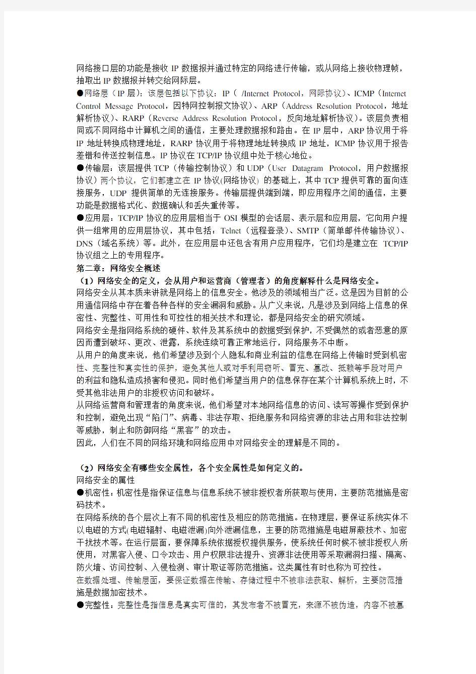 网络安全技术期末考试