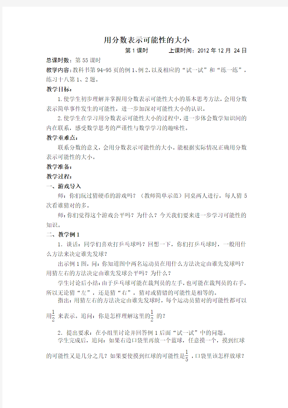 55用分数表示可能性的大小