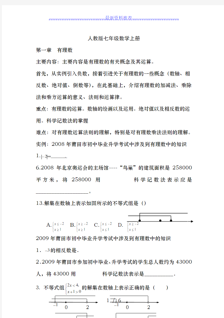 人教版七年级数学上册重难点分析