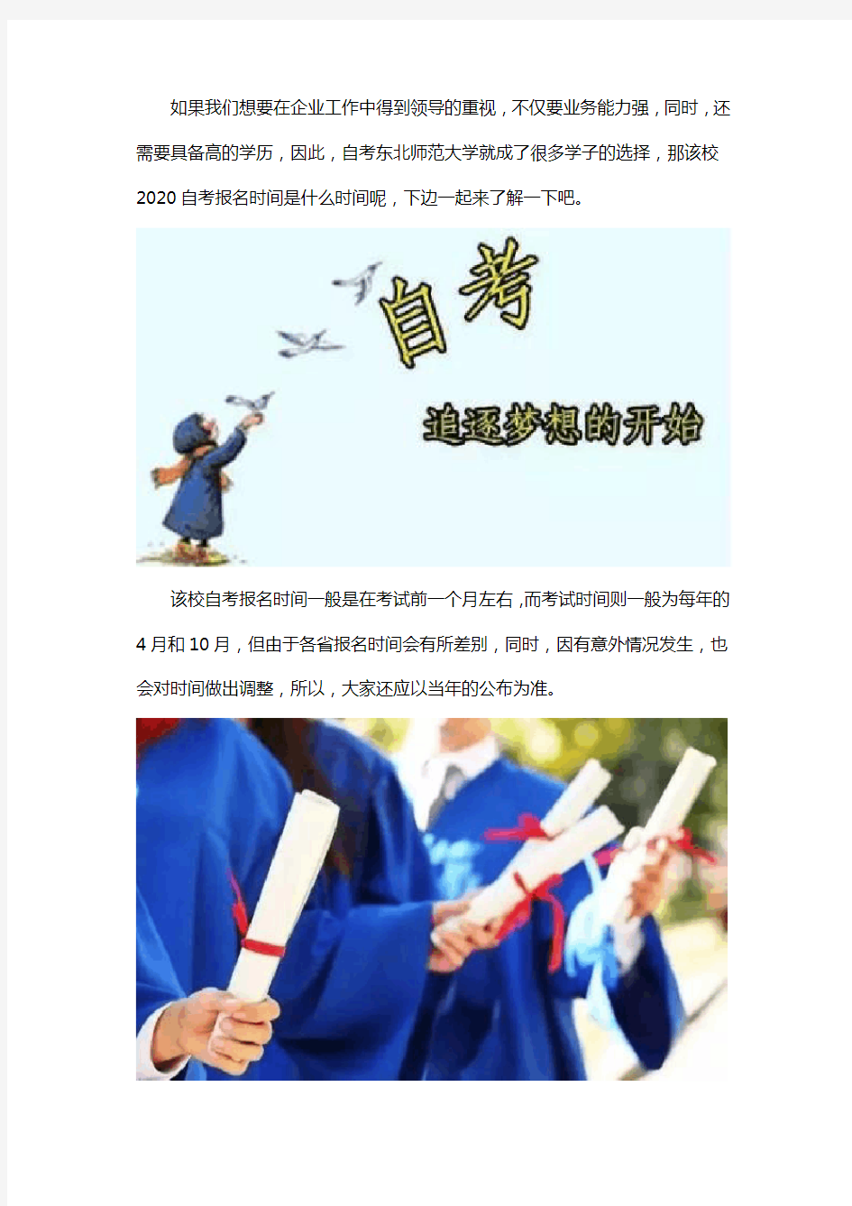 东北师范大学2020自考报名时间