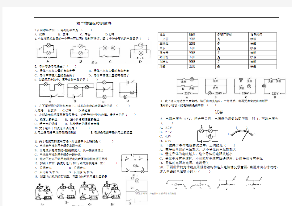 最新初中物理电流电路电压电阻测试题