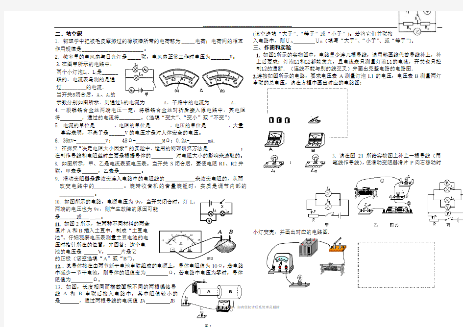 最新初中物理电流电路电压电阻测试题