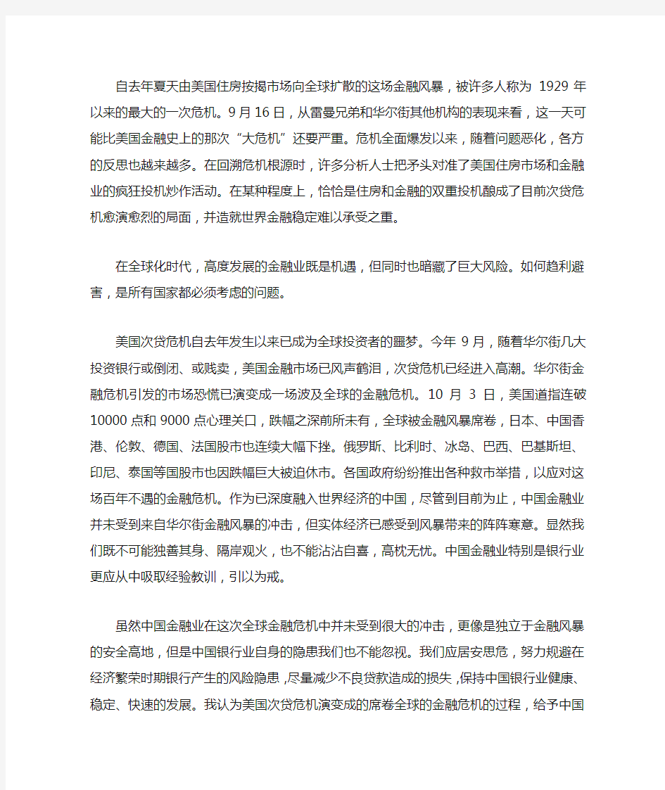 金融危机给中国银行业的启示