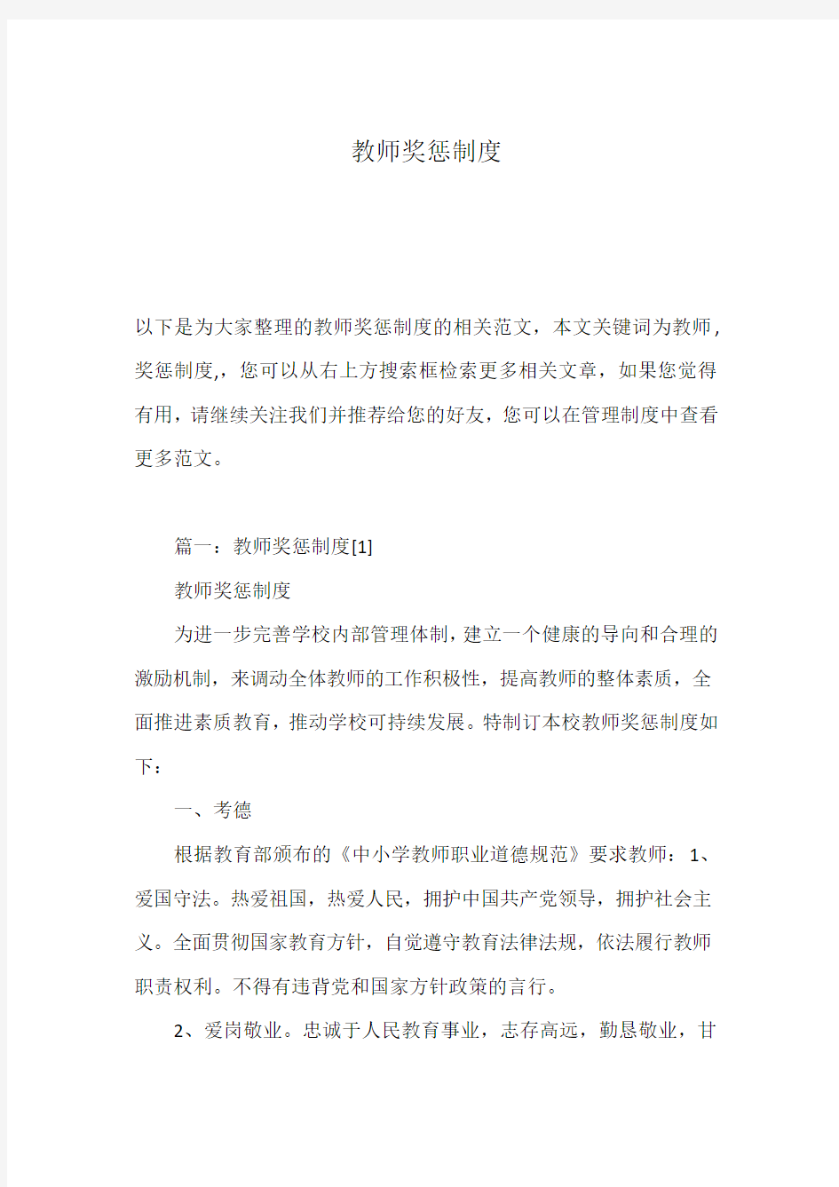 教师奖惩制度