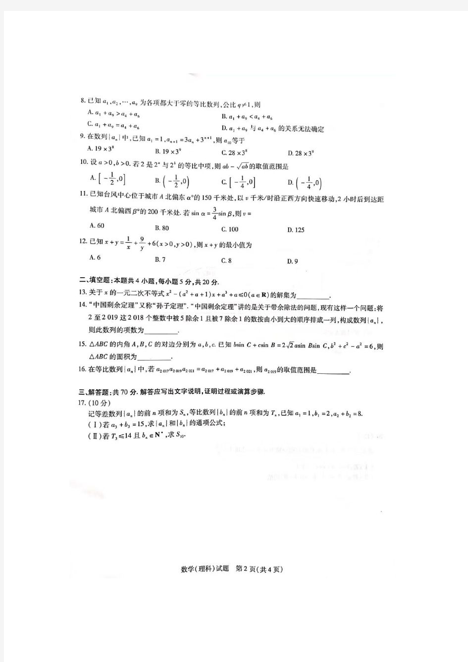河南省天一大联考2019-2020学年高二年级阶段性测试(一)理科数学试题
