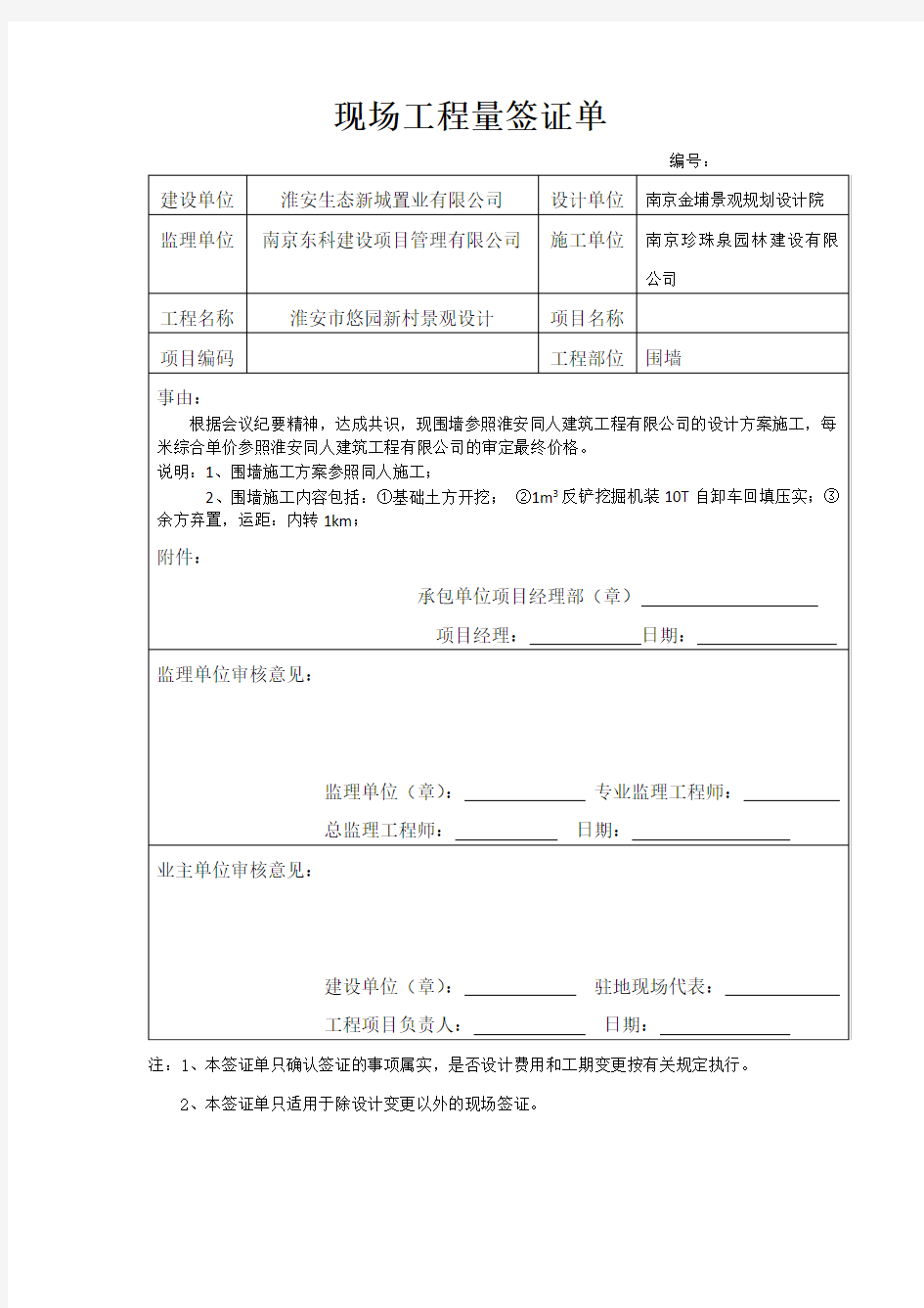 (完整版)现场工程量签证单2018年江苏