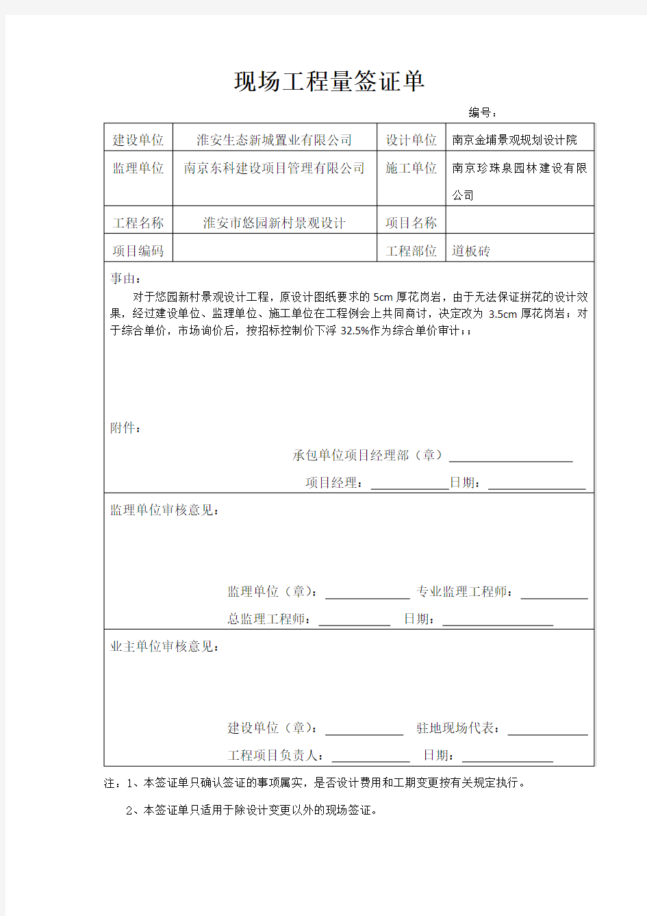 (完整版)现场工程量签证单2018年江苏