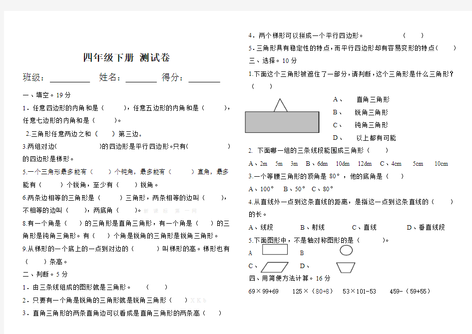 四年级下册数学试题      综合练习3    苏教版