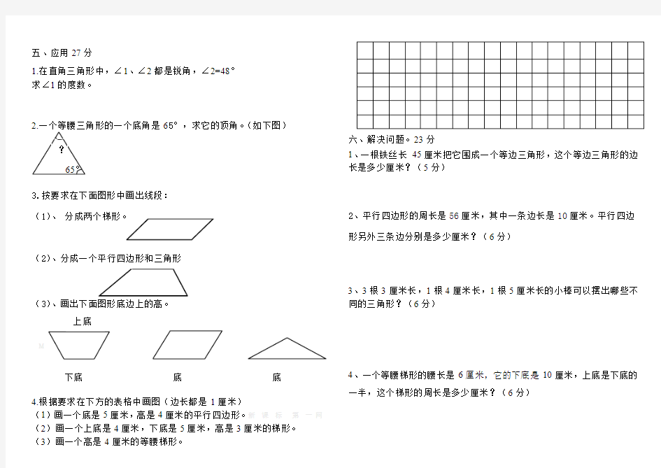 四年级下册数学试题      综合练习3    苏教版