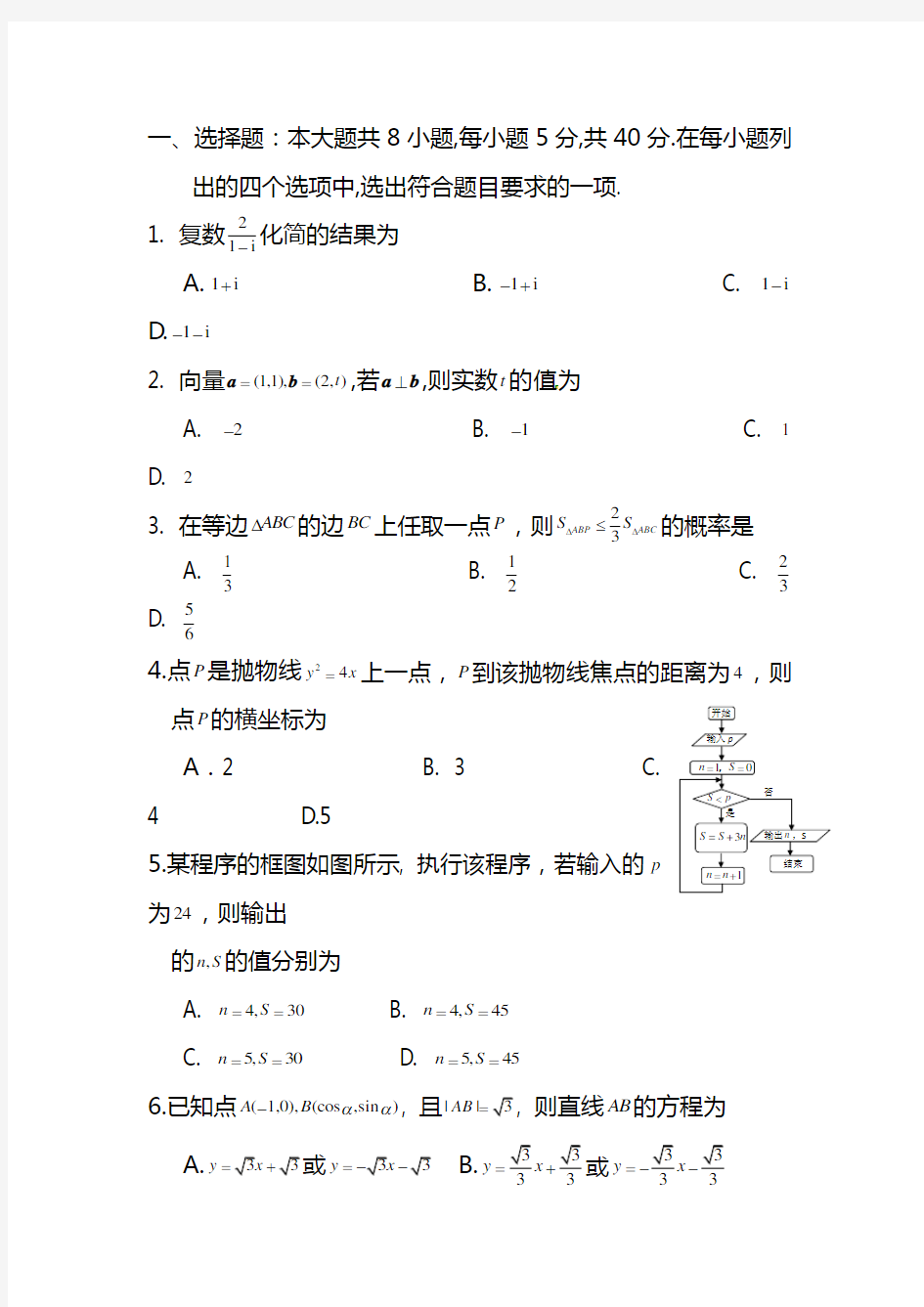 最新高三数学上学期期末考试试题