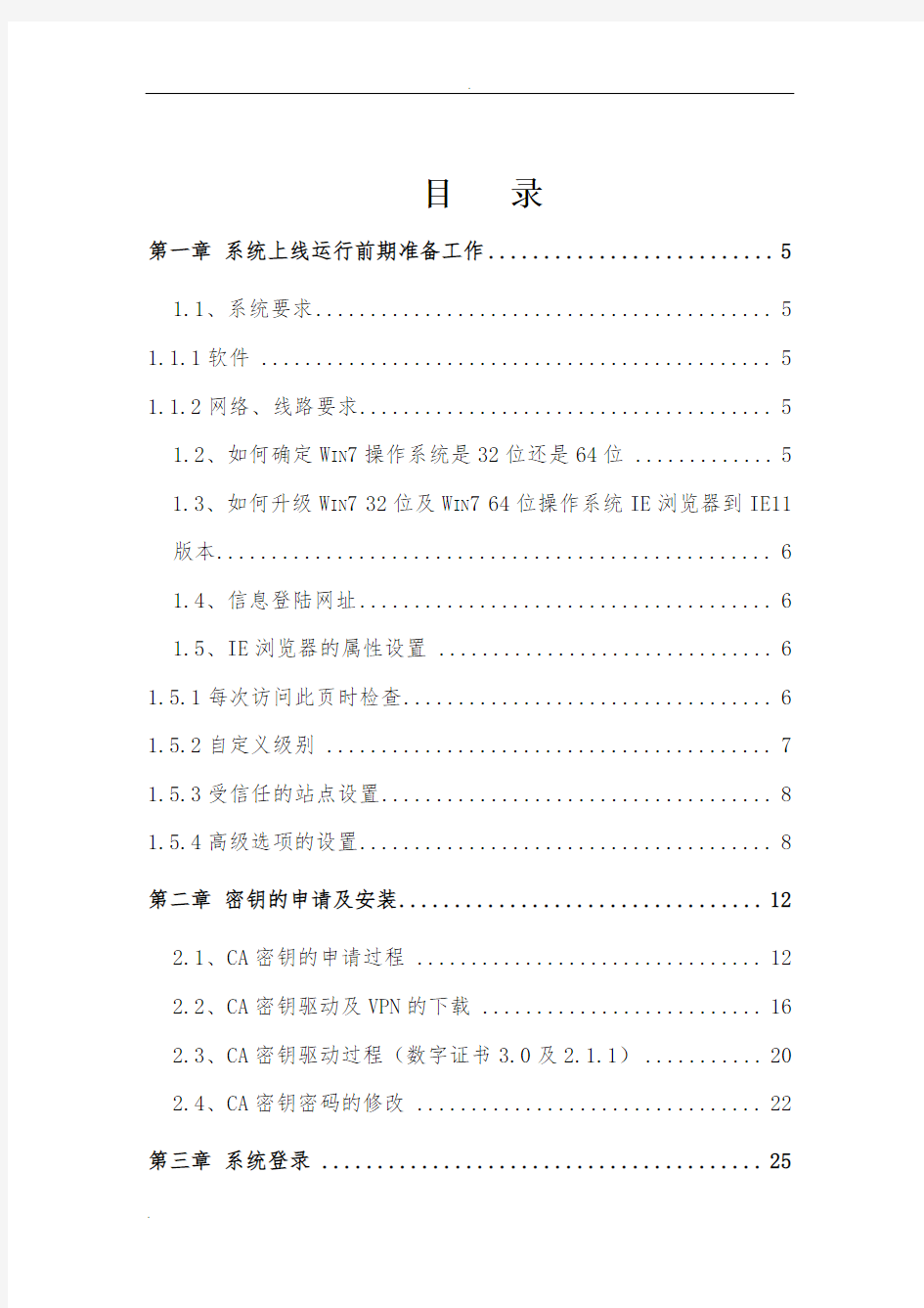 黑龙江省机关事业单位工资管理信息系统操作手册