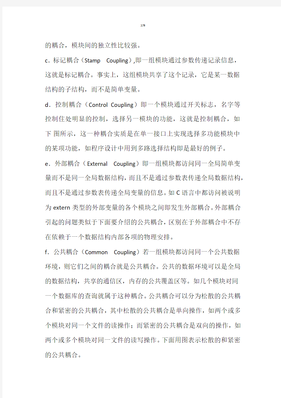 软件工程导论--第五章课后答案