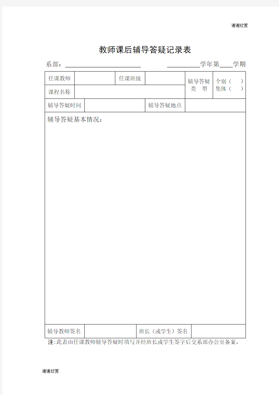 教师课后辅导答疑记录表 .doc