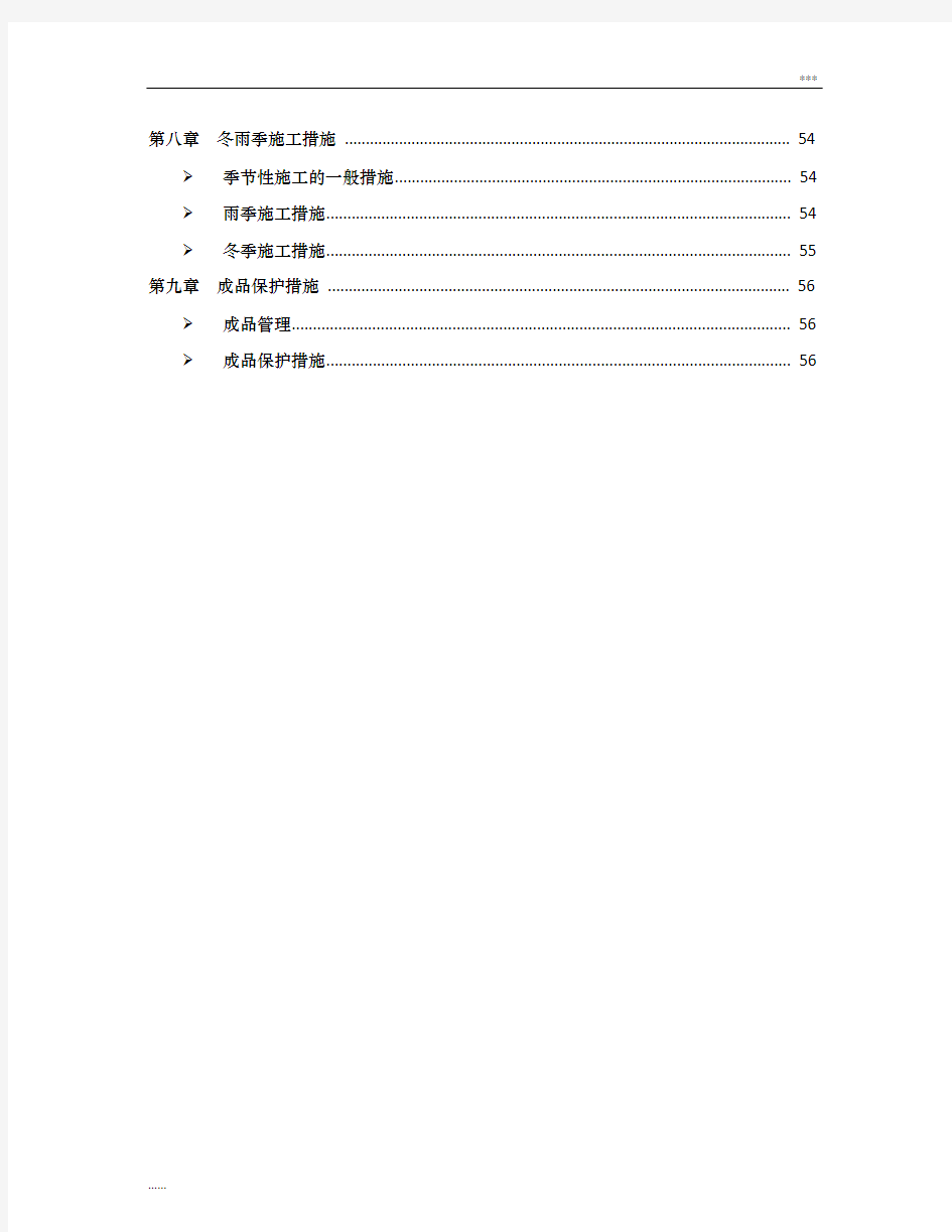 建筑给排水及采暖施工方案