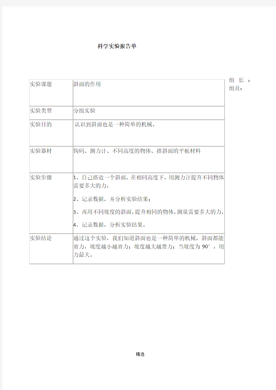 斜面的作用实验报告单