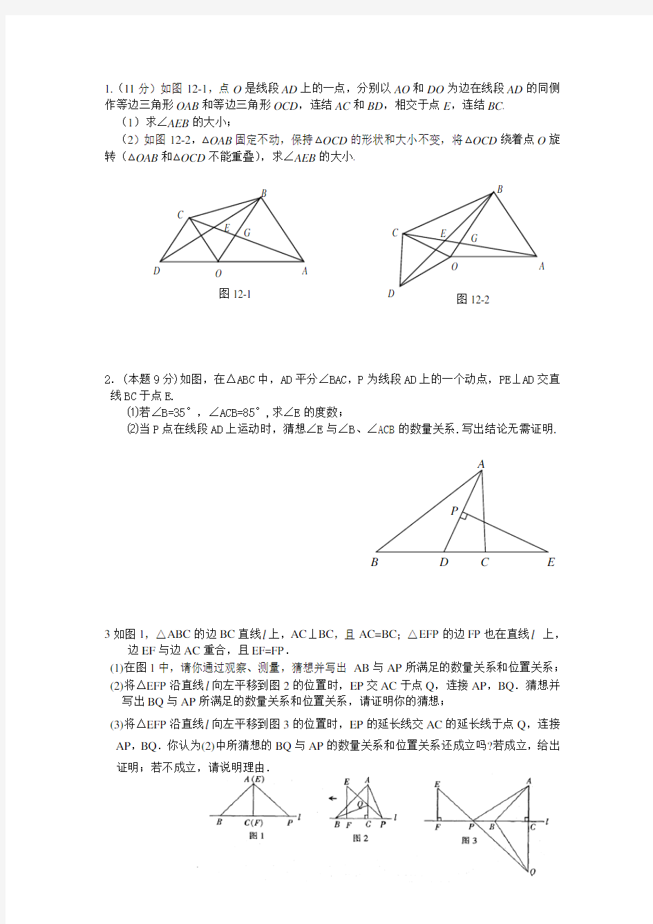 七年级几何证明压轴题