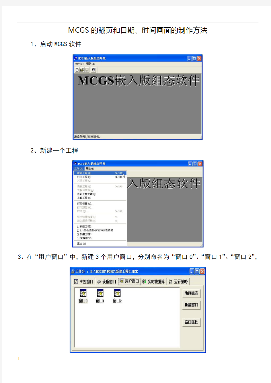 昆仑通态触摸屏软件的翻页和日期时间画面的制作方法