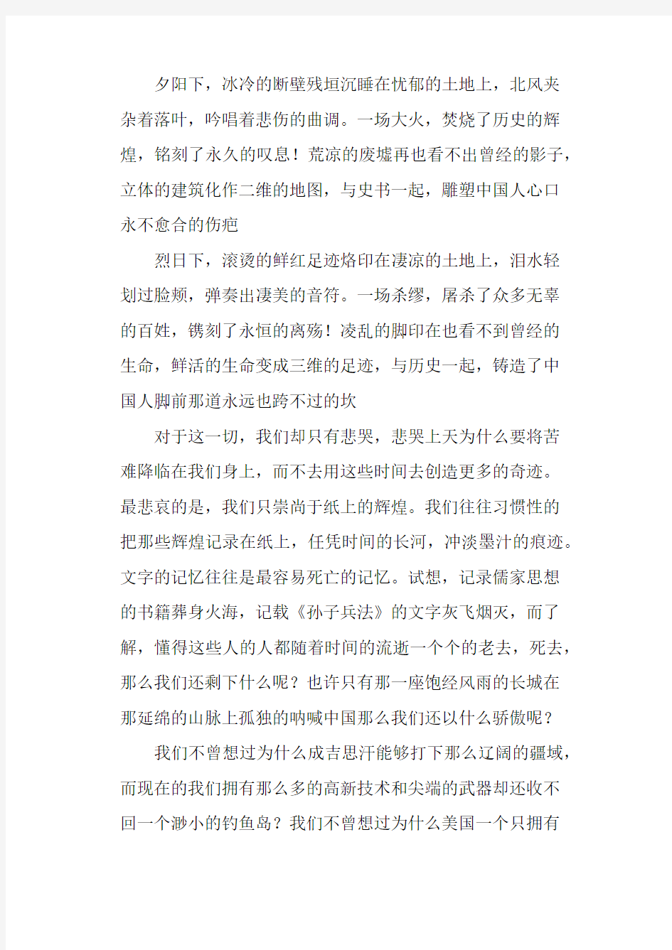 我心中的中国梦—作文