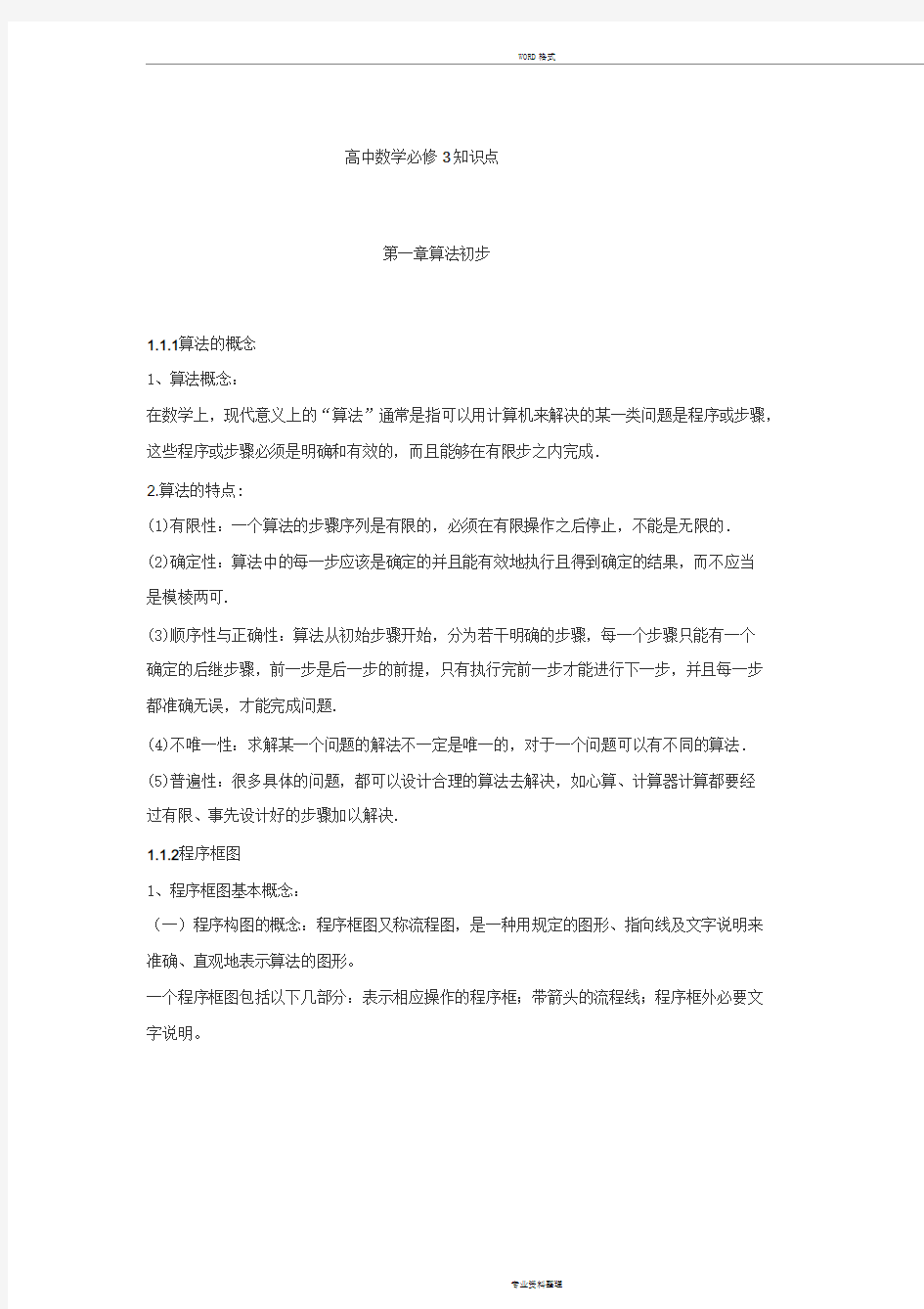 高中数学必修三知识点总结