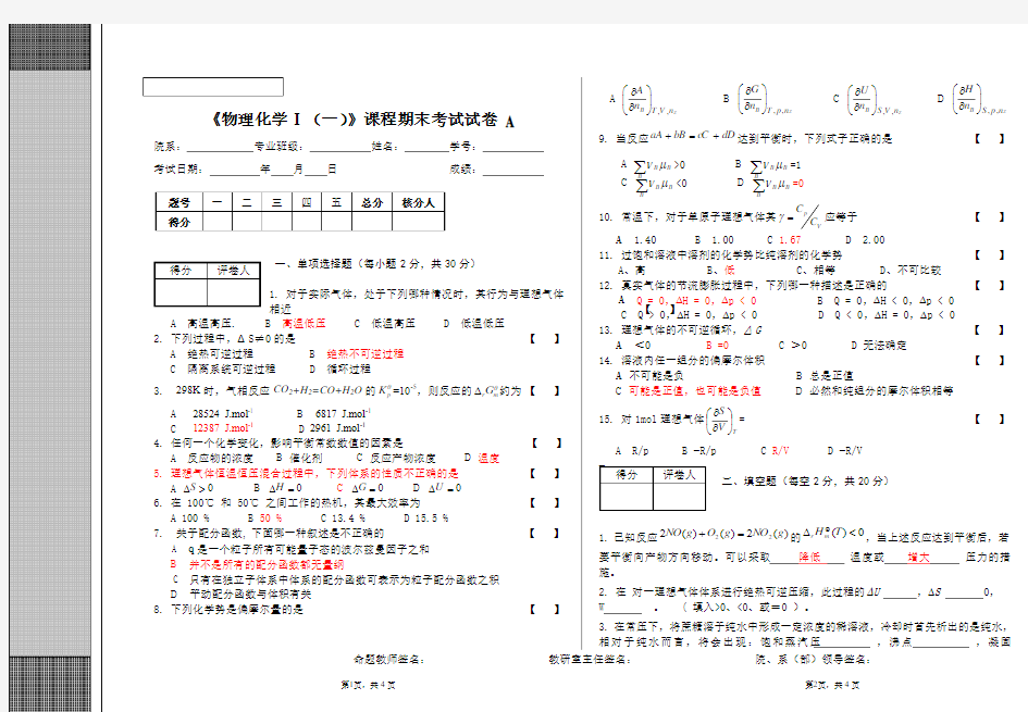 青海大学物理化学试卷