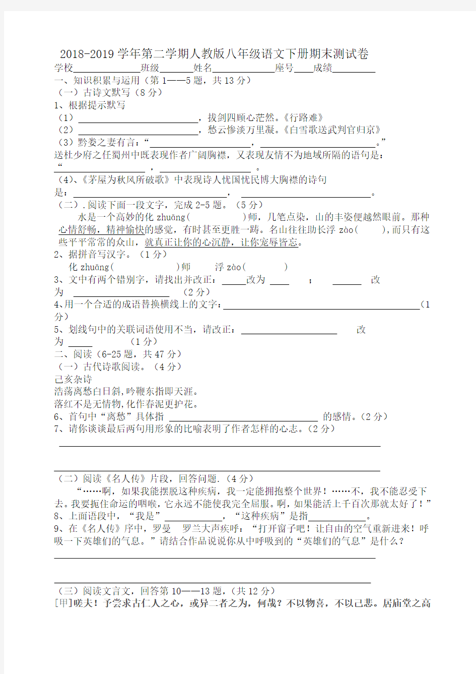 人教版八年级语文下册期末测试卷及答案