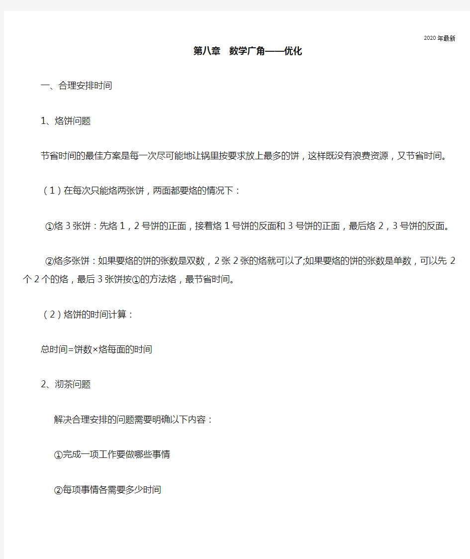 人教版数学四年级上册人教版四年级上册数学数学广角——优化知识点