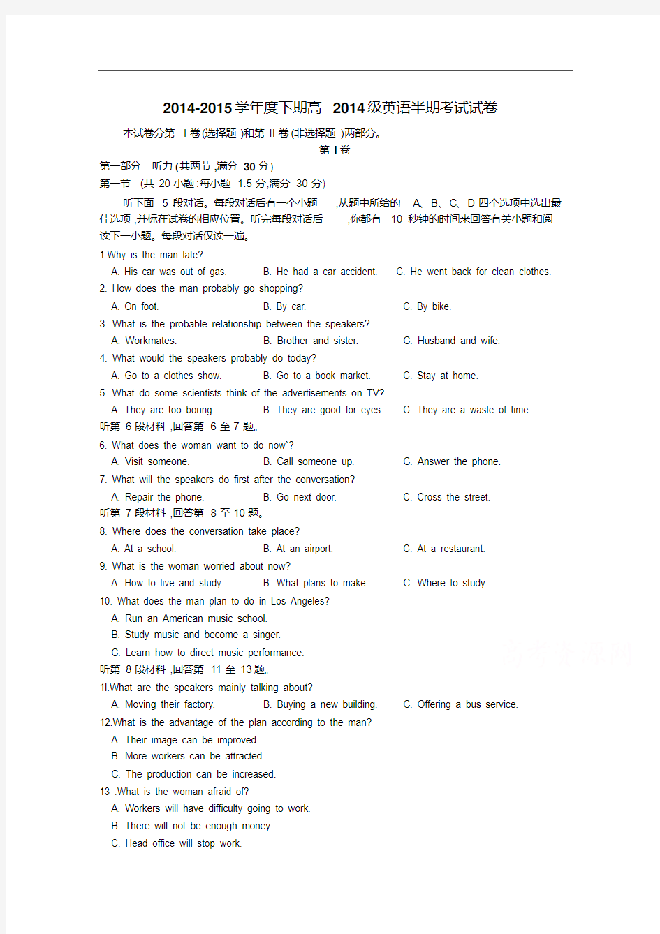 四川省双流县棠湖中学2014—2015学年高一下学期期中考试英语版含答案