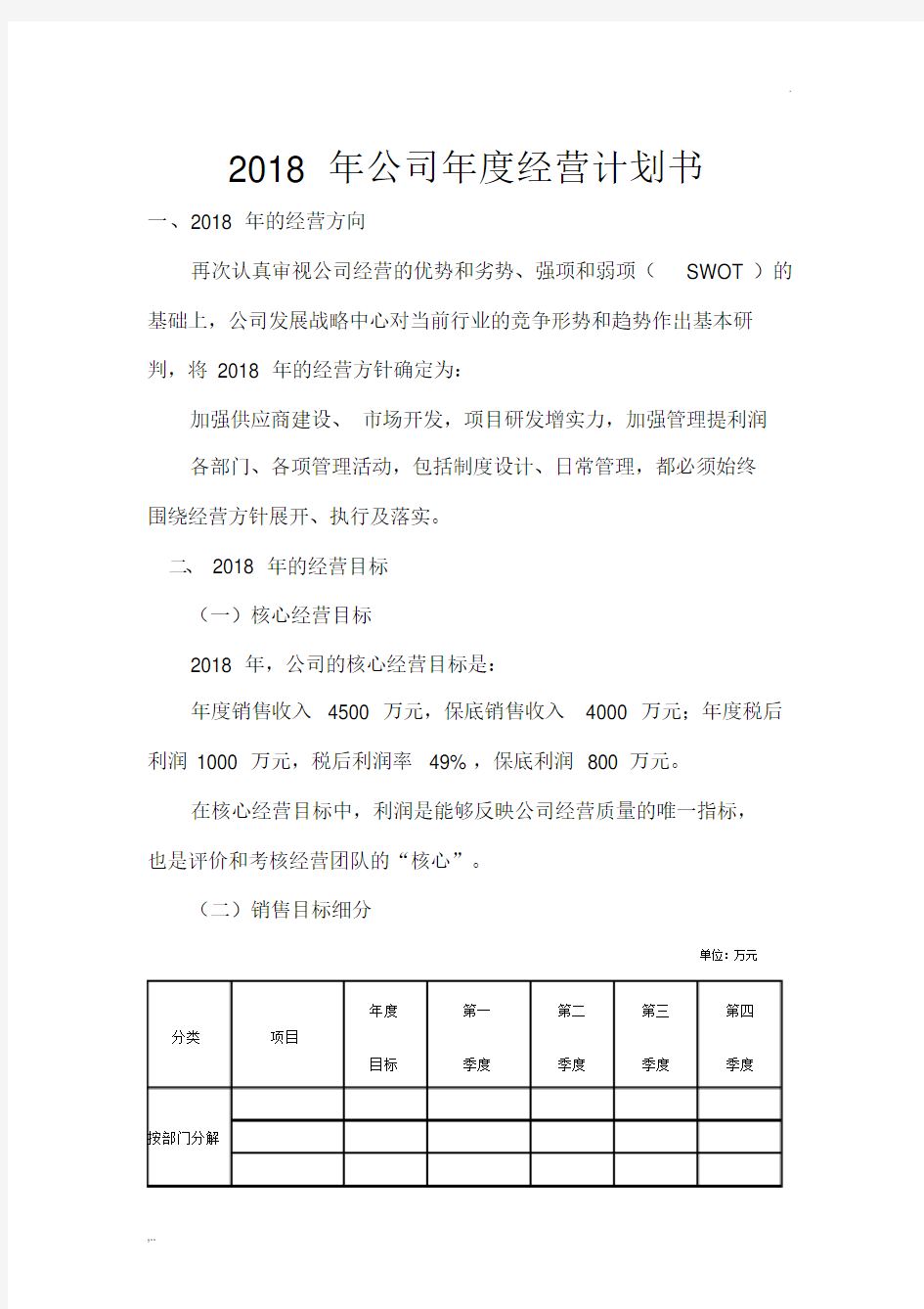 公司企业年度经营计划书