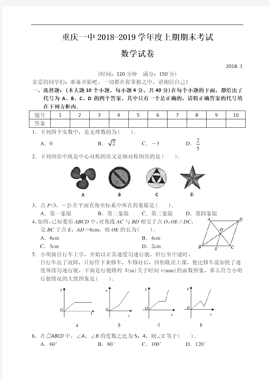 重庆市重庆一中2018-2019上学期八年级数学期末考试试卷及答案