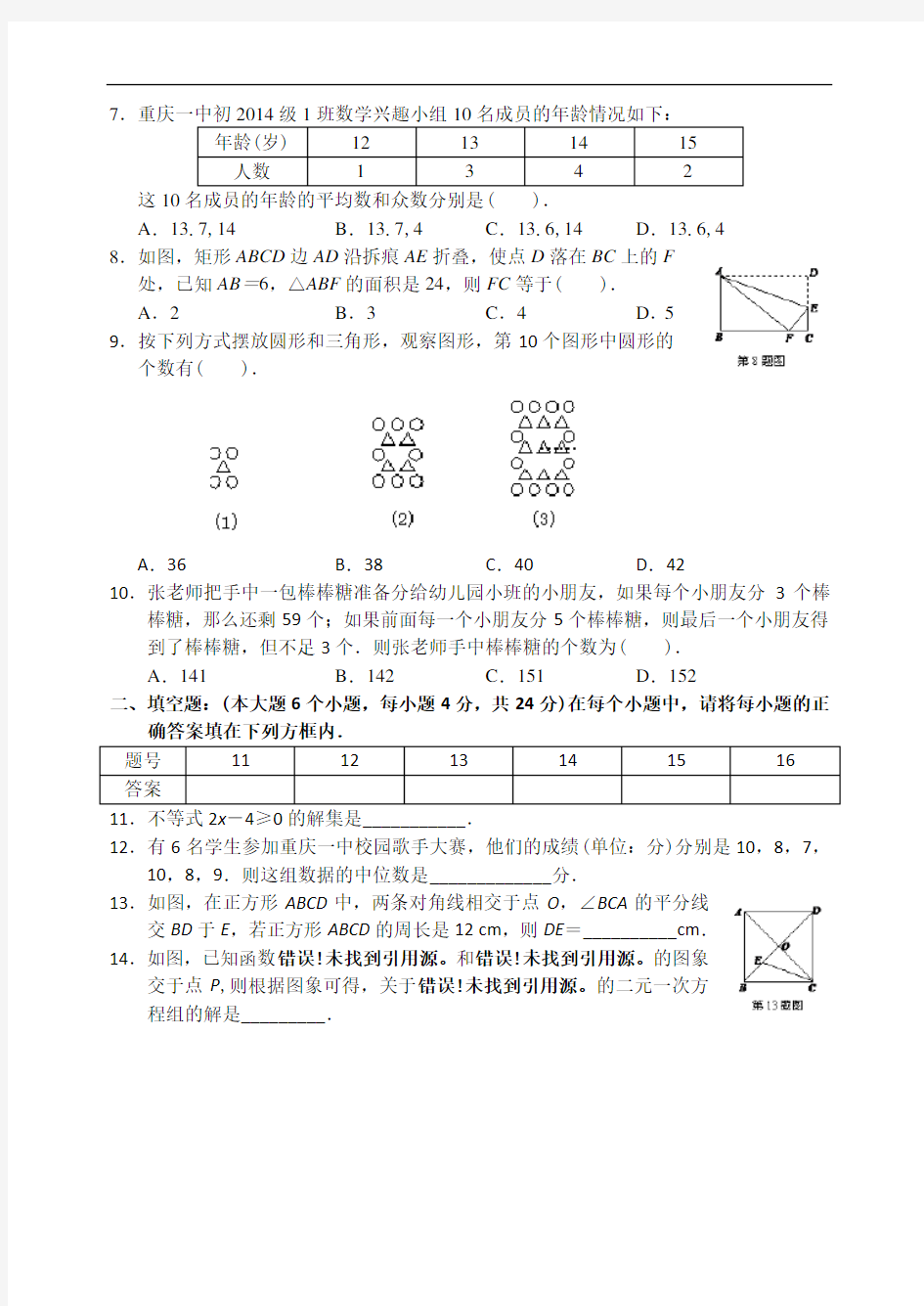 重庆市重庆一中2018-2019上学期八年级数学期末考试试卷及答案