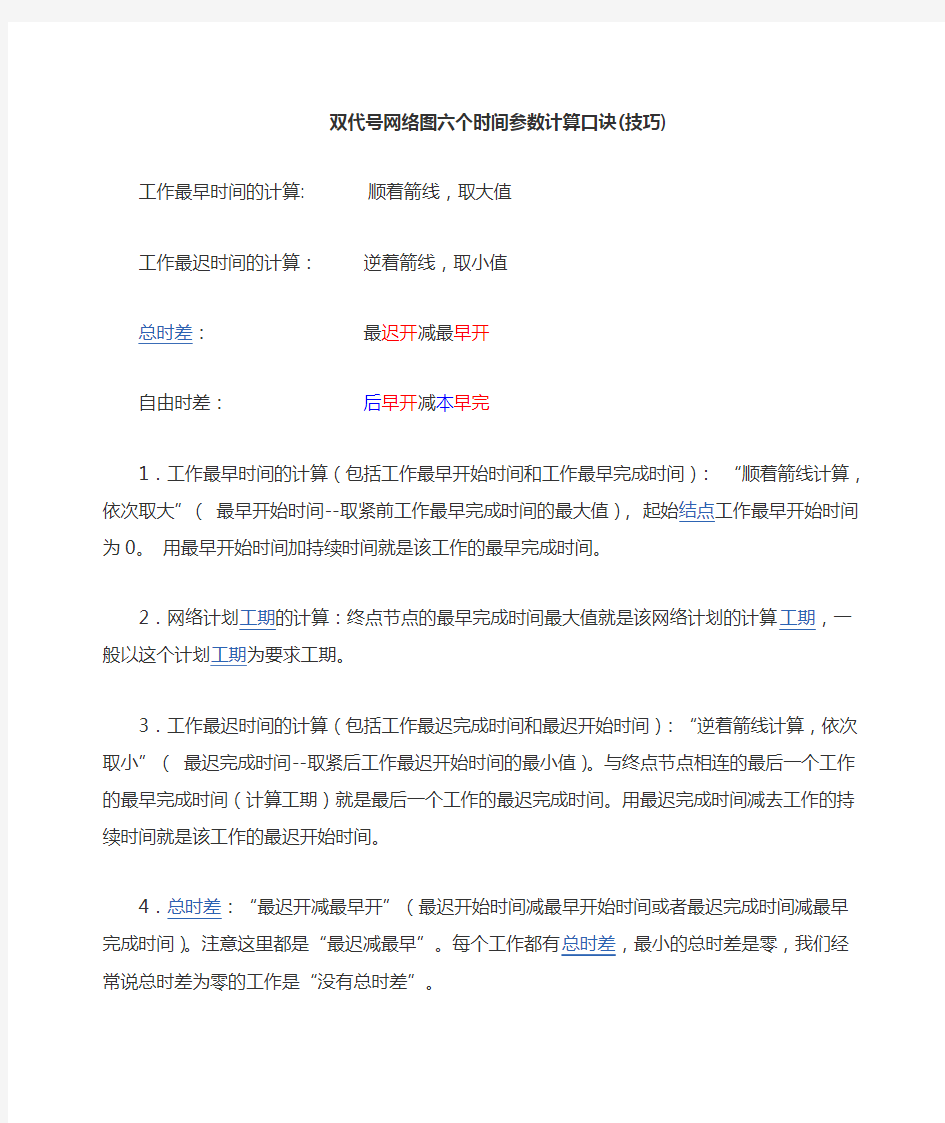 双代号网络图六个时间参数计算口诀