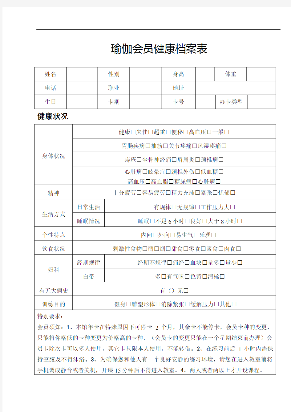 瑜伽会员健康档案表