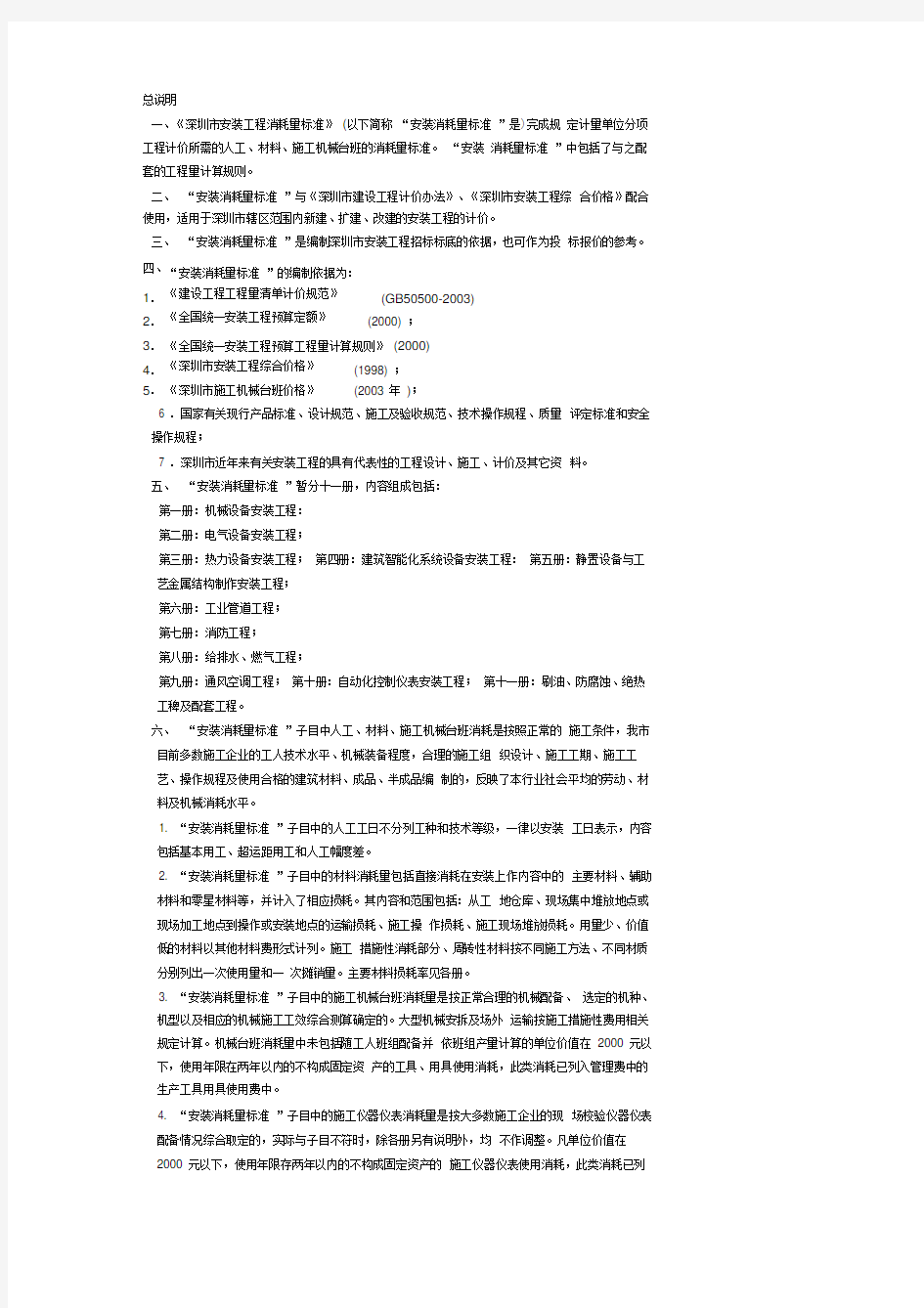 深圳市安装工程消耗量定额(2003)