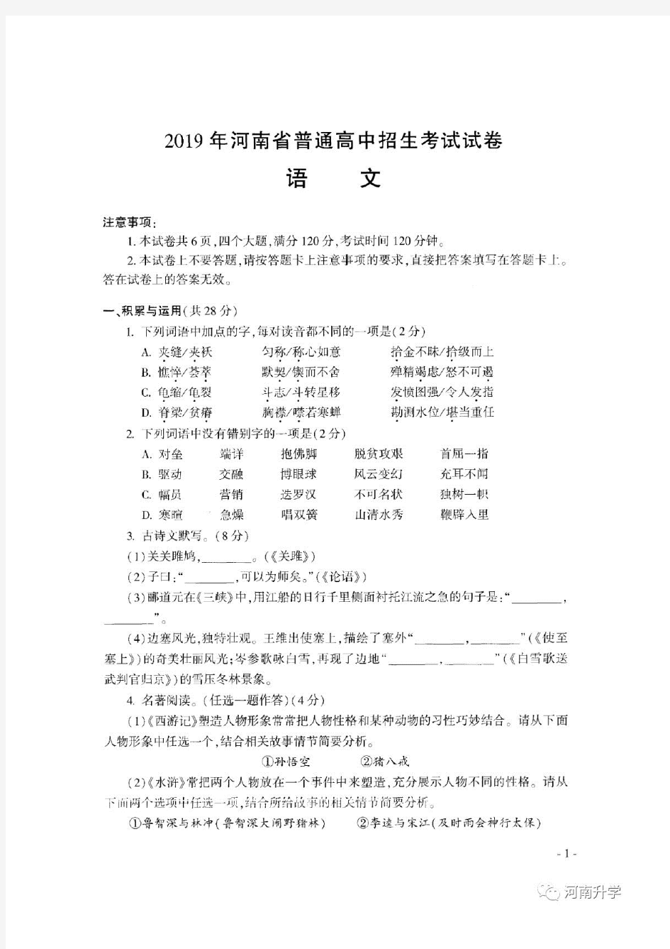 2019年河南中招考试语文真题含答案