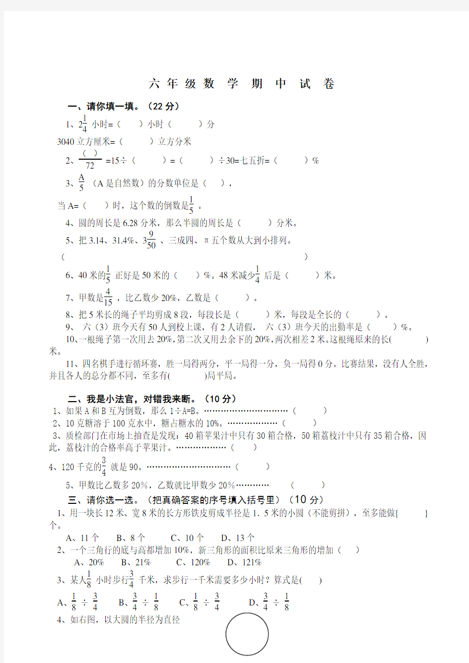 六年级上册数学期中试卷_精选