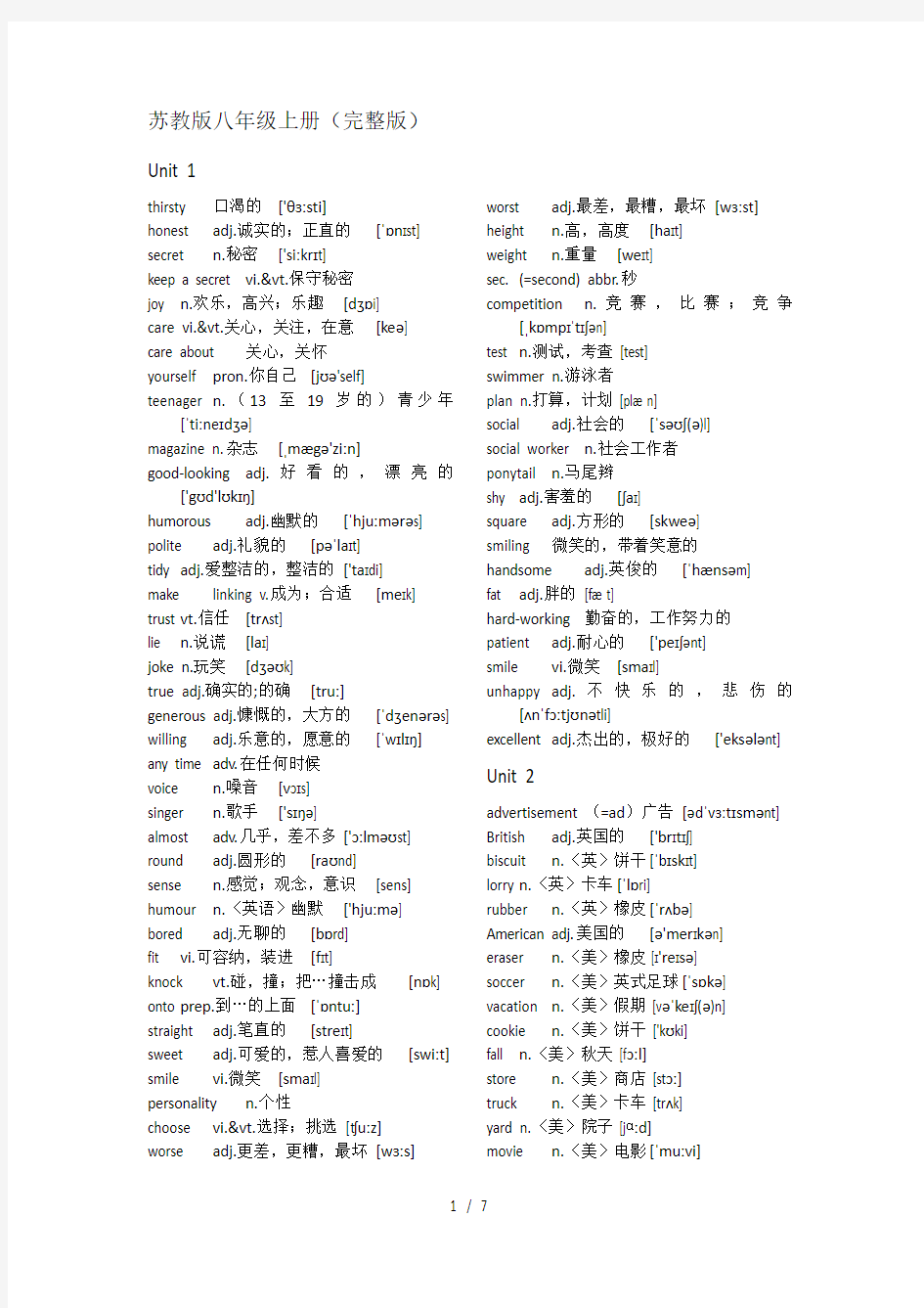 苏教版八年级上册英语词汇表完整版