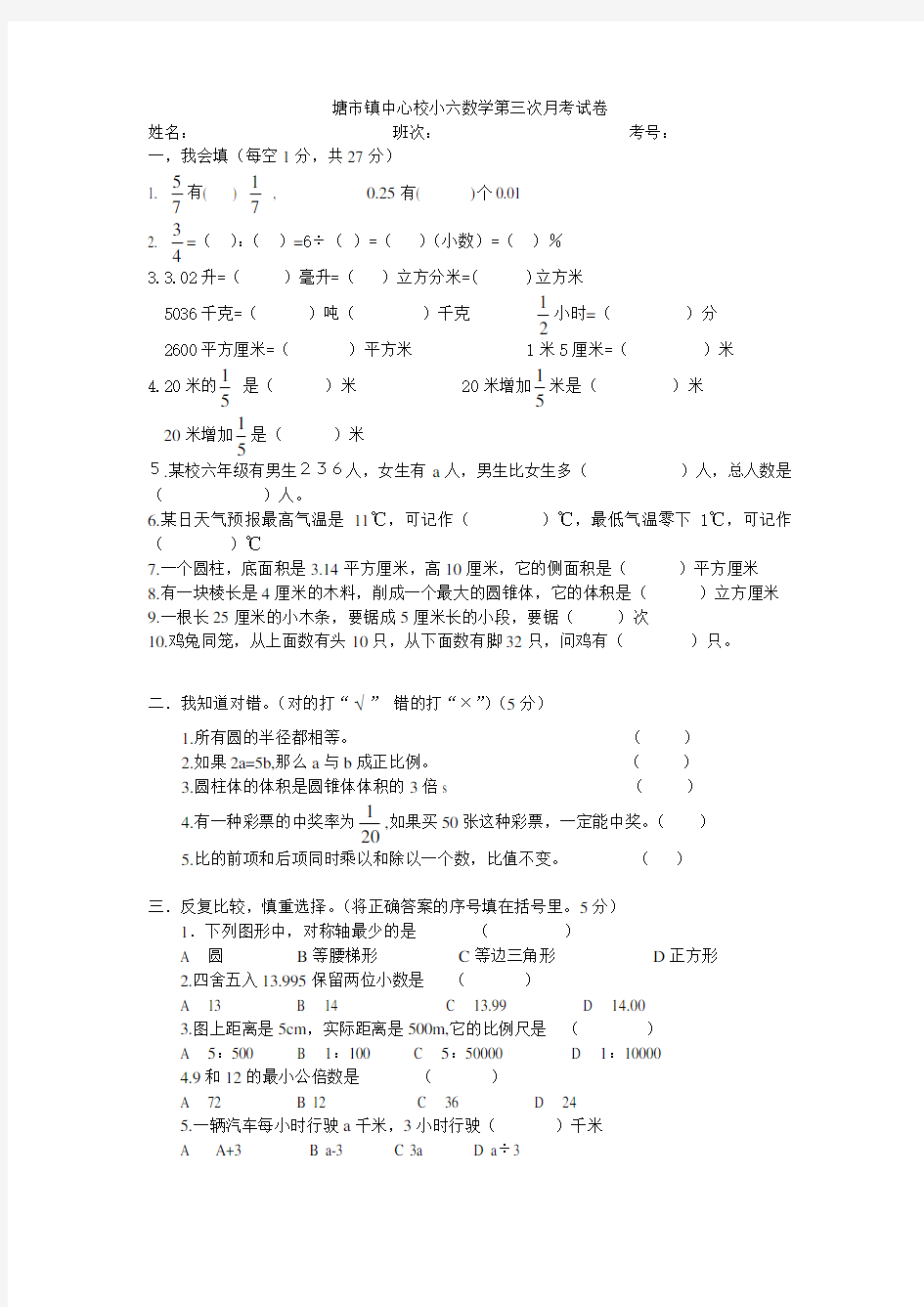 六年级下册数学第三次月考试卷