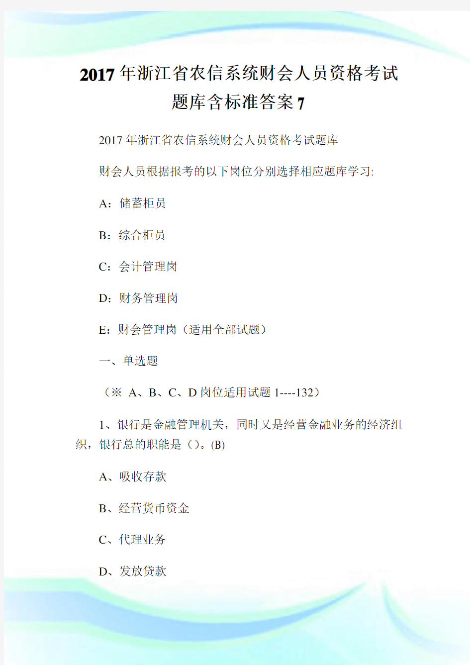 20XX年浙江省农信系统财会人员资格考试题库含标准答案