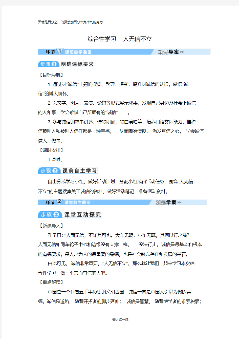 人教版八年级语文上册教案综合性学习人无信不立