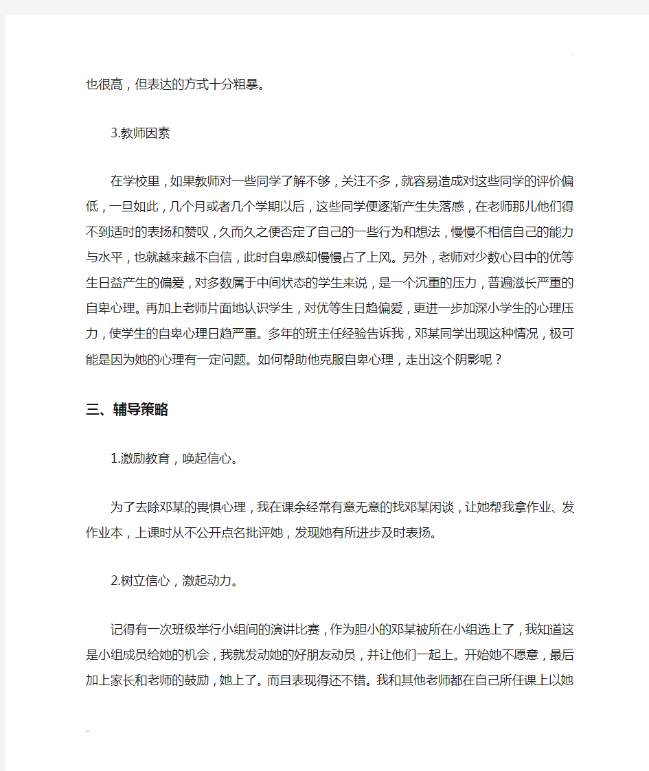 学生心理问题案例分析