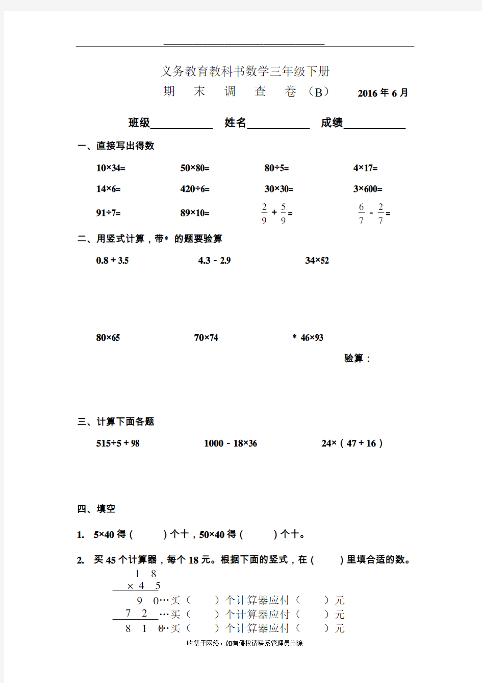 最新义务教育教科书数学三年级下册